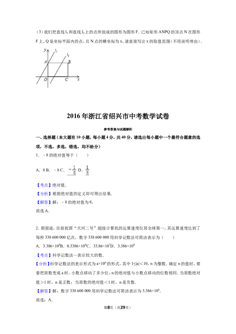 2016年浙江省绍兴市中考数学试卷（含解析版）_中考真题_2.数学中考真题2015-2024年_2016年全国中考数学160份