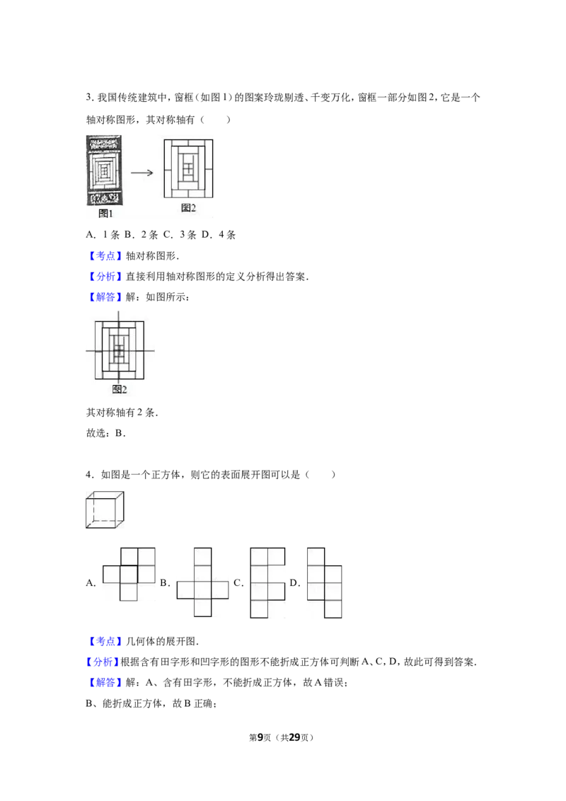 2016年浙江省绍兴市中考数学试卷（含解析版）_中考真题_2.数学中考真题2015-2024年_2016年全国中考数学160份