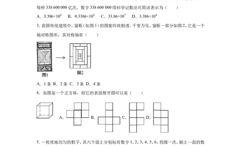 2016年浙江省绍兴市中考数学试卷（含解析版）_中考真题_2.数学中考真题2015-2024年_2016年全国中考数学160份