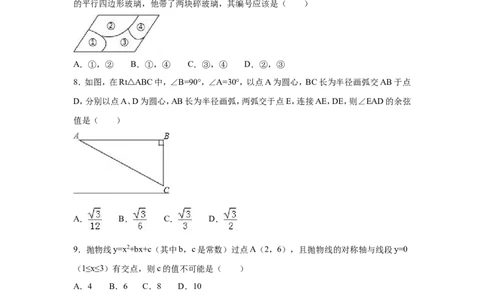 2016年浙江省绍兴市中考数学试卷（含解析版）_中考真题_2.数学中考真题2015-2024年_2016年全国中考数学160份