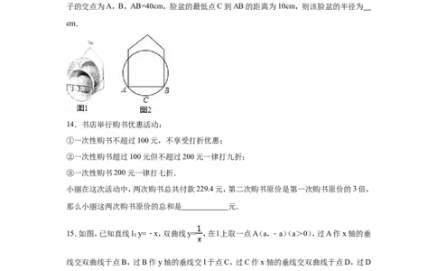 2016年浙江省绍兴市中考数学试卷（含解析版）_中考真题_2.数学中考真题2015-2024年_2016年全国中考数学160份