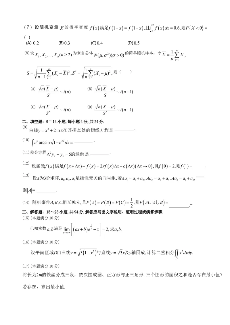 2018考研数学三真题公众号：小乖考研免费分享_06.数学三历年真题_普通版本数学三_2018考研数学三真题及解析