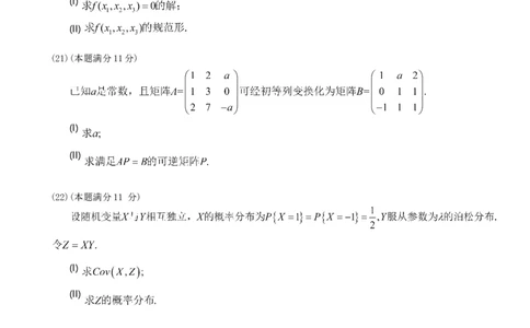 2018考研数学三真题公众号：小乖考研免费分享_06.数学三历年真题_普通版本数学三_2018考研数学三真题及解析