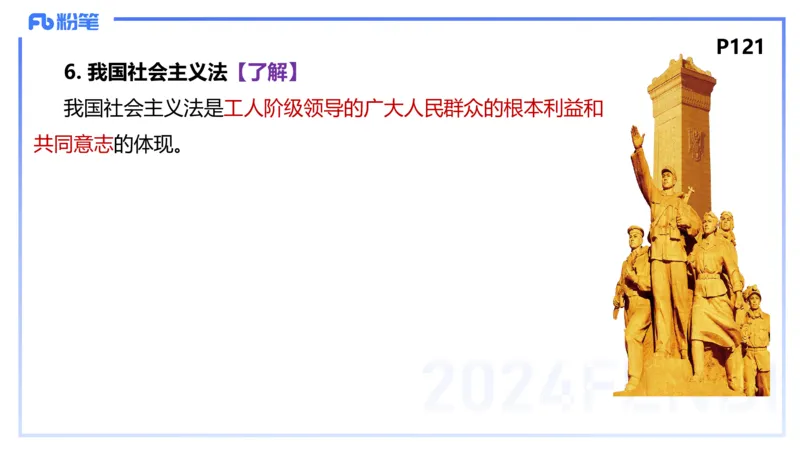 24下-政治与法治5-高闪闪_4-教培资料-26年最新资料-同步更新_初中高中教资_03科三专项（进去保存报考的学科即可）_01科目三FB网课、三色速记手册、知识点导图等推荐_初中