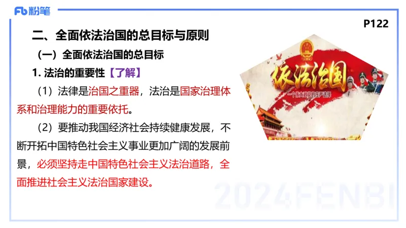 24下-政治与法治5-高闪闪_4-教培资料-26年最新资料-同步更新_初中高中教资_03科三专项（进去保存报考的学科即可）_01科目三FB网课、三色速记手册、知识点导图等推荐_初中