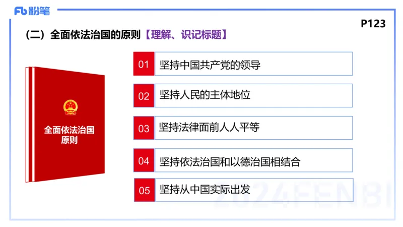 24下-政治与法治5-高闪闪_4-教培资料-26年最新资料-同步更新_初中高中教资_03科三专项（进去保存报考的学科即可）_01科目三FB网课、三色速记手册、知识点导图等推荐_初中