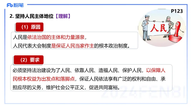 24下-政治与法治5-高闪闪_4-教培资料-26年最新资料-同步更新_初中高中教资_03科三专项（进去保存报考的学科即可）_01科目三FB网课、三色速记手册、知识点导图等推荐_初中