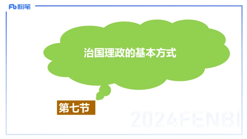 24下-政治与法治5-高闪闪_4-教培资料-26年最新资料-同步更新_初中高中教资_03科三专项（进去保存报考的学科即可）_01科目三FB网课、三色速记手册、知识点导图等推荐_初中