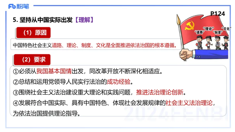 24下-政治与法治5-高闪闪_4-教培资料-26年最新资料-同步更新_初中高中教资_03科三专项（进去保存报考的学科即可）_01科目三FB网课、三色速记手册、知识点导图等推荐_初中