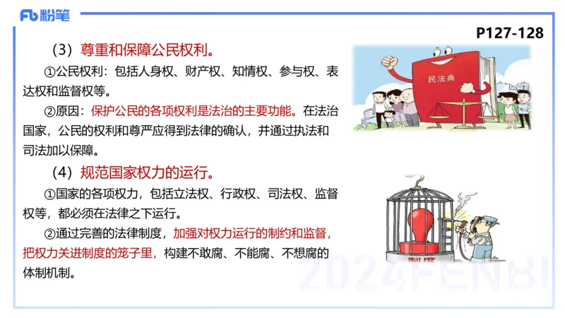 24下-政治与法治5-高闪闪_4-教培资料-26年最新资料-同步更新_初中高中教资_03科三专项（进去保存报考的学科即可）_01科目三FB网课、三色速记手册、知识点导图等推荐_初中