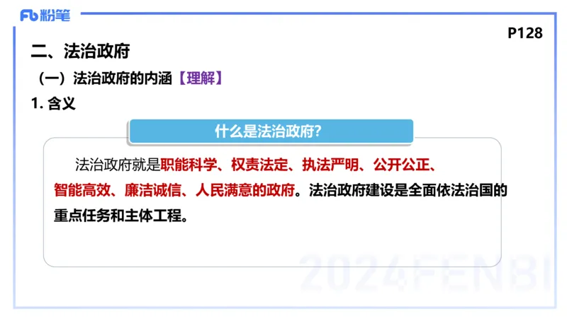 24下-政治与法治5-高闪闪_4-教培资料-26年最新资料-同步更新_初中高中教资_03科三专项（进去保存报考的学科即可）_01科目三FB网课、三色速记手册、知识点导图等推荐_初中