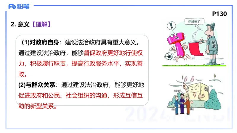 24下-政治与法治5-高闪闪_4-教培资料-26年最新资料-同步更新_初中高中教资_03科三专项（进去保存报考的学科即可）_01科目三FB网课、三色速记手册、知识点导图等推荐_初中