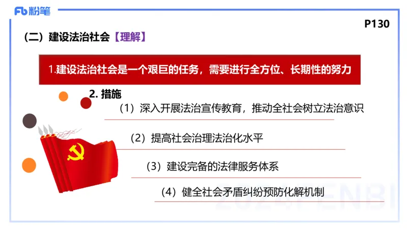 24下-政治与法治5-高闪闪_4-教培资料-26年最新资料-同步更新_初中高中教资_03科三专项（进去保存报考的学科即可）_01科目三FB网课、三色速记手册、知识点导图等推荐_初中