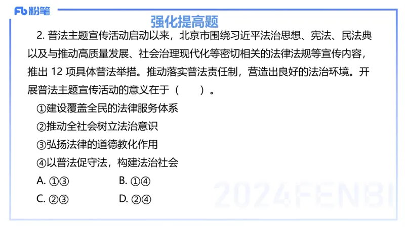 24下-政治与法治5-高闪闪_4-教培资料-26年最新资料-同步更新_初中高中教资_03科三专项（进去保存报考的学科即可）_01科目三FB网课、三色速记手册、知识点导图等推荐_初中