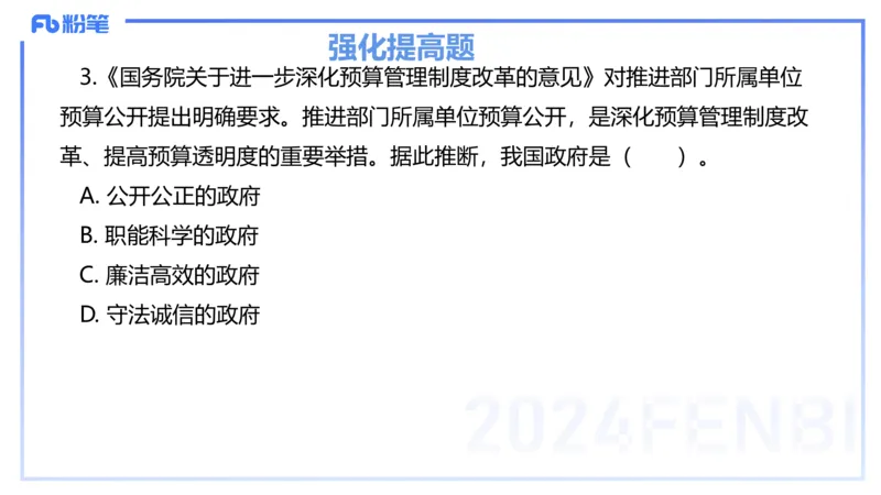 24下-政治与法治5-高闪闪_4-教培资料-26年最新资料-同步更新_初中高中教资_03科三专项（进去保存报考的学科即可）_01科目三FB网课、三色速记手册、知识点导图等推荐_初中