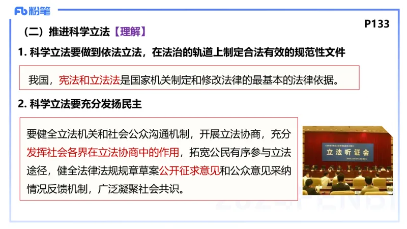 24下-政治与法治5-高闪闪_4-教培资料-26年最新资料-同步更新_初中高中教资_03科三专项（进去保存报考的学科即可）_01科目三FB网课、三色速记手册、知识点导图等推荐_初中