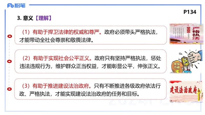 24下-政治与法治5-高闪闪_4-教培资料-26年最新资料-同步更新_初中高中教资_03科三专项（进去保存报考的学科即可）_01科目三FB网课、三色速记手册、知识点导图等推荐_初中