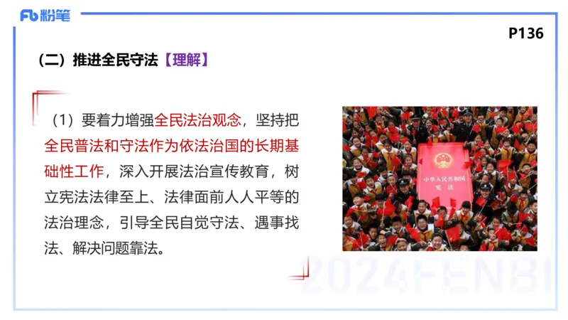 24下-政治与法治5-高闪闪_4-教培资料-26年最新资料-同步更新_初中高中教资_03科三专项（进去保存报考的学科即可）_01科目三FB网课、三色速记手册、知识点导图等推荐_初中