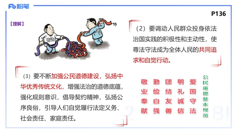 24下-政治与法治5-高闪闪_4-教培资料-26年最新资料-同步更新_初中高中教资_03科三专项（进去保存报考的学科即可）_01科目三FB网课、三色速记手册、知识点导图等推荐_初中