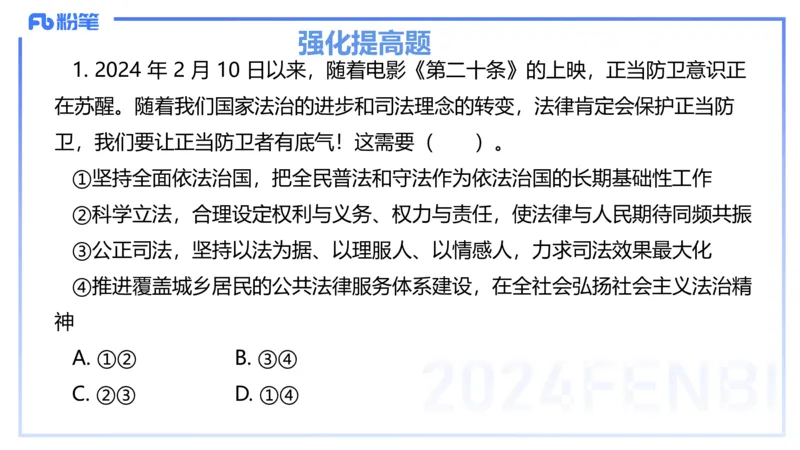 24下-政治与法治5-高闪闪_4-教培资料-26年最新资料-同步更新_初中高中教资_03科三专项（进去保存报考的学科即可）_01科目三FB网课、三色速记手册、知识点导图等推荐_初中