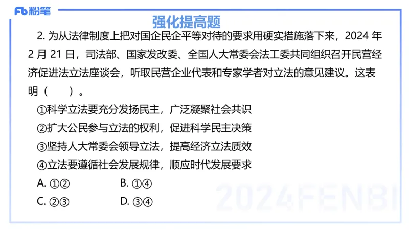 24下-政治与法治5-高闪闪_4-教培资料-26年最新资料-同步更新_初中高中教资_03科三专项（进去保存报考的学科即可）_01科目三FB网课、三色速记手册、知识点导图等推荐_初中