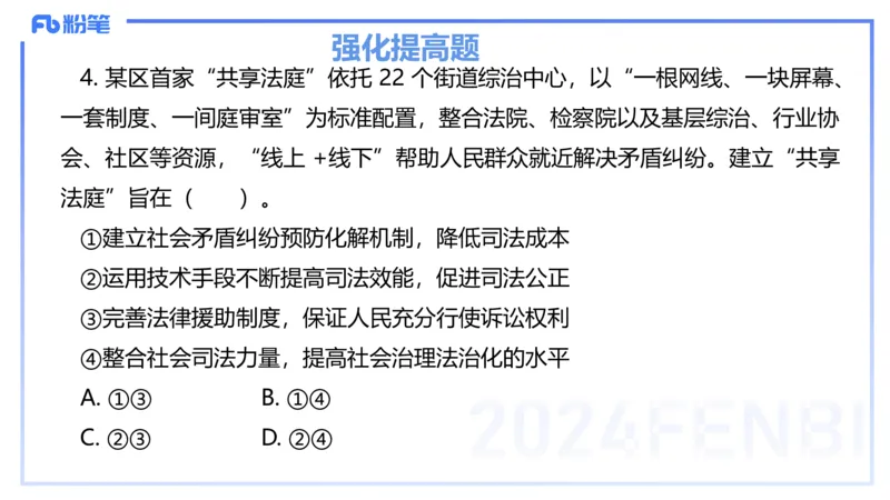 24下-政治与法治5-高闪闪_4-教培资料-26年最新资料-同步更新_初中高中教资_03科三专项（进去保存报考的学科即可）_01科目三FB网课、三色速记手册、知识点导图等推荐_初中