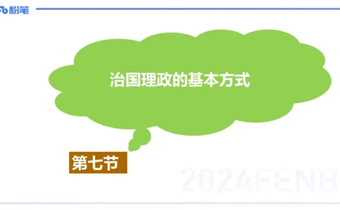 24下-政治与法治5-高闪闪_4-教培资料-26年最新资料-同步更新_初中高中教资_03科三专项（进去保存报考的学科即可）_01科目三FB网课、三色速记手册、知识点导图等推荐_初中
