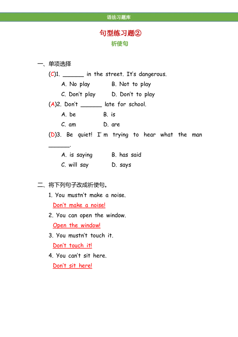 No.131句型专项练习题②答案解析_初中英语语法_最全初中英语语法习题_No.131句型专项练习题②