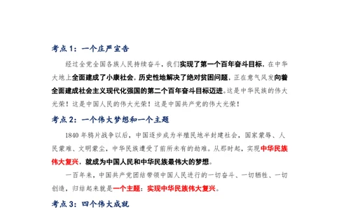 习近平总书记在庆祝建党100周年大会上的讲话HT_26吉林考备考资料包_05申论资料包（人物素材申论模板等）_012申论必背金句145条