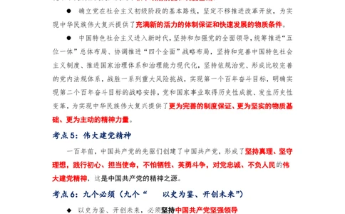 习近平总书记在庆祝建党100周年大会上的讲话HT_26吉林考备考资料包_05申论资料包（人物素材申论模板等）_012申论必背金句145条
