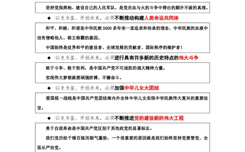 习近平总书记在庆祝建党100周年大会上的讲话HT_26吉林考备考资料包_05申论资料包（人物素材申论模板等）_012申论必背金句145条