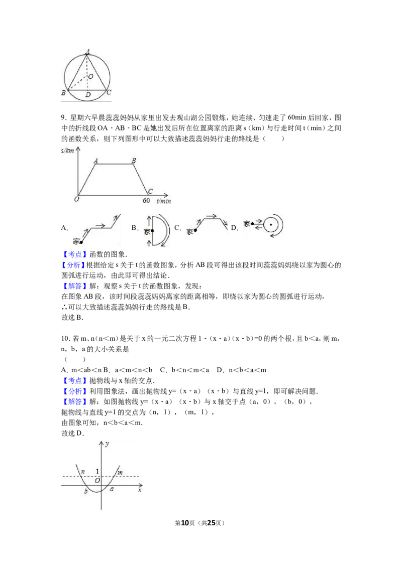 2016年贵州省贵阳市中考数学试卷及答案_中考真题_2.数学中考真题2015-2024年_地区卷_贵州省_贵阳数学08-22