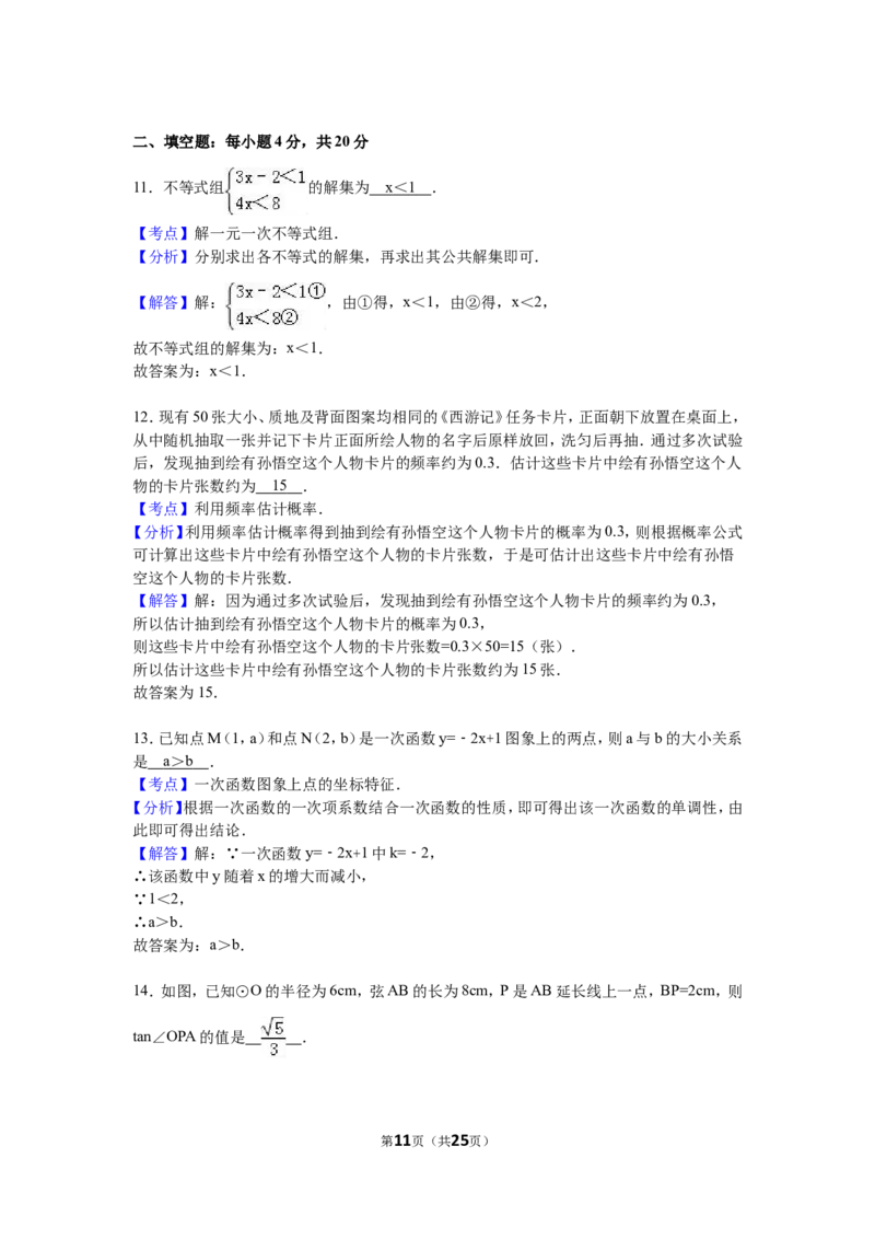 2016年贵州省贵阳市中考数学试卷及答案_中考真题_2.数学中考真题2015-2024年_地区卷_贵州省_贵阳数学08-22