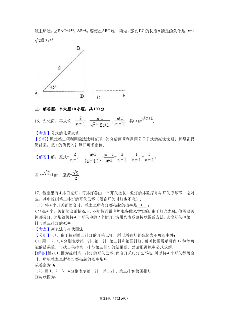 2016年贵州省贵阳市中考数学试卷及答案_中考真题_2.数学中考真题2015-2024年_地区卷_贵州省_贵阳数学08-22