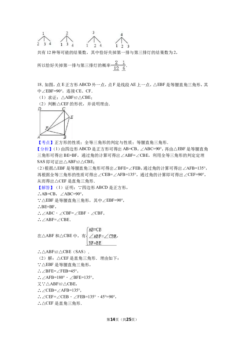 2016年贵州省贵阳市中考数学试卷及答案_中考真题_2.数学中考真题2015-2024年_地区卷_贵州省_贵阳数学08-22
