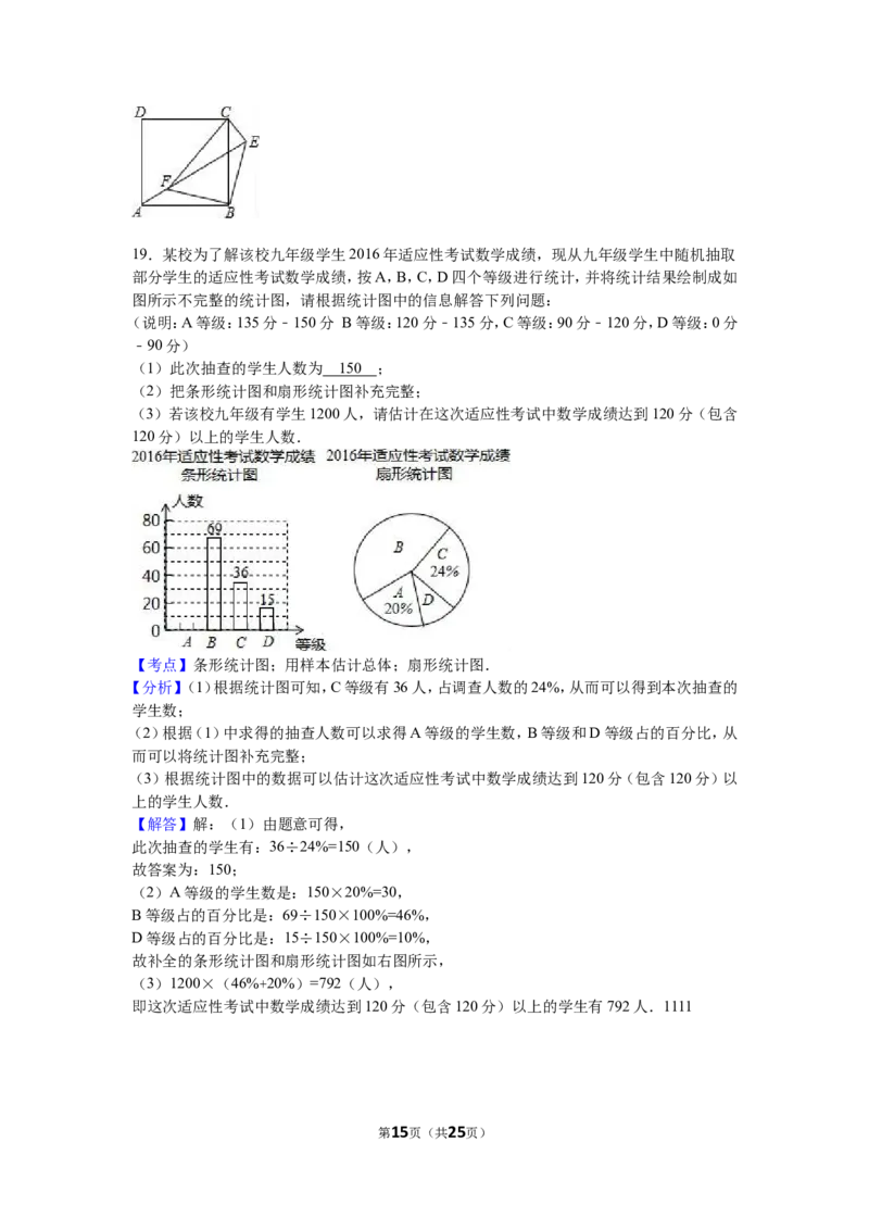 2016年贵州省贵阳市中考数学试卷及答案_中考真题_2.数学中考真题2015-2024年_地区卷_贵州省_贵阳数学08-22
