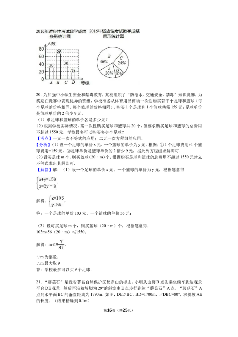 2016年贵州省贵阳市中考数学试卷及答案_中考真题_2.数学中考真题2015-2024年_地区卷_贵州省_贵阳数学08-22