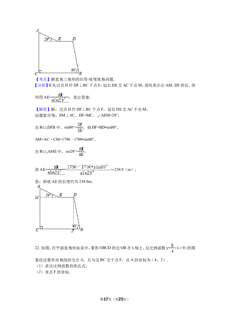 2016年贵州省贵阳市中考数学试卷及答案_中考真题_2.数学中考真题2015-2024年_地区卷_贵州省_贵阳数学08-22
