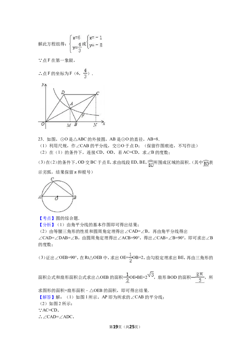 2016年贵州省贵阳市中考数学试卷及答案_中考真题_2.数学中考真题2015-2024年_地区卷_贵州省_贵阳数学08-22