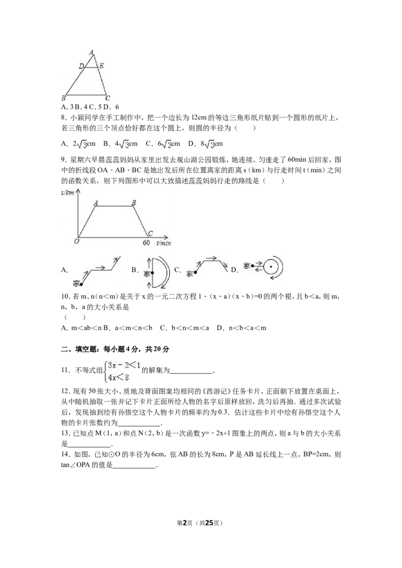2016年贵州省贵阳市中考数学试卷及答案_中考真题_2.数学中考真题2015-2024年_地区卷_贵州省_贵阳数学08-22