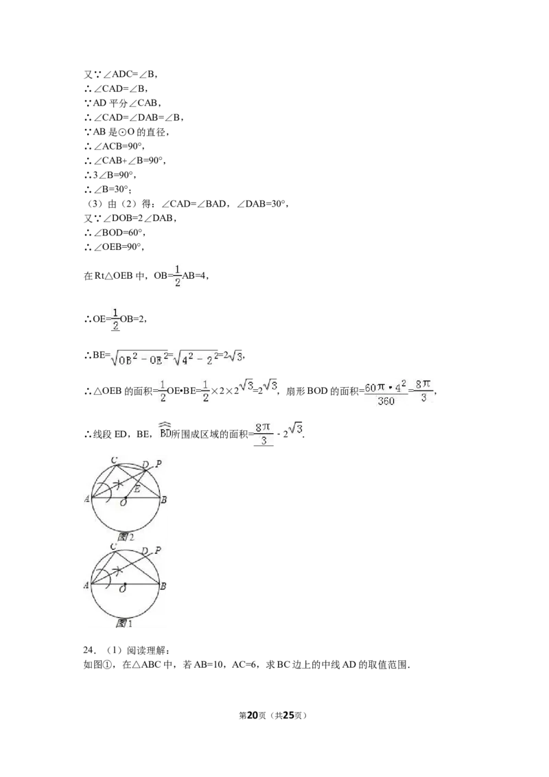 2016年贵州省贵阳市中考数学试卷及答案_中考真题_2.数学中考真题2015-2024年_地区卷_贵州省_贵阳数学08-22