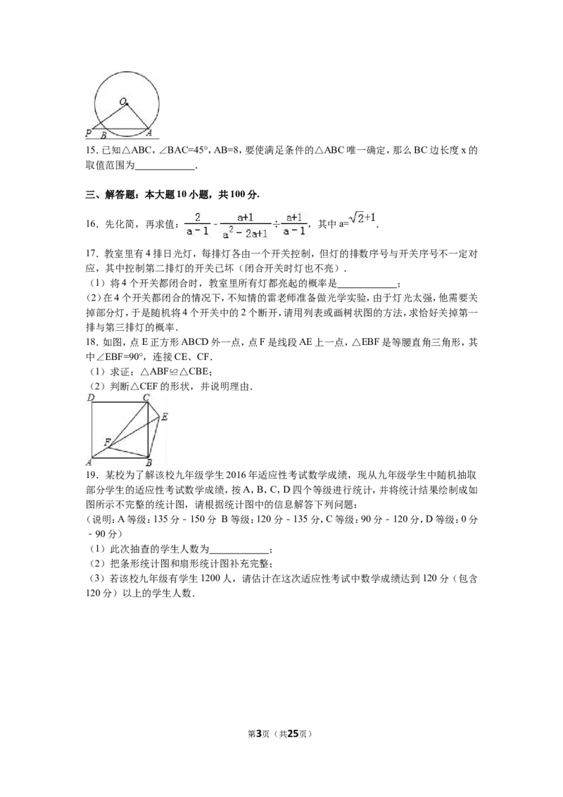 2016年贵州省贵阳市中考数学试卷及答案_中考真题_2.数学中考真题2015-2024年_地区卷_贵州省_贵阳数学08-22