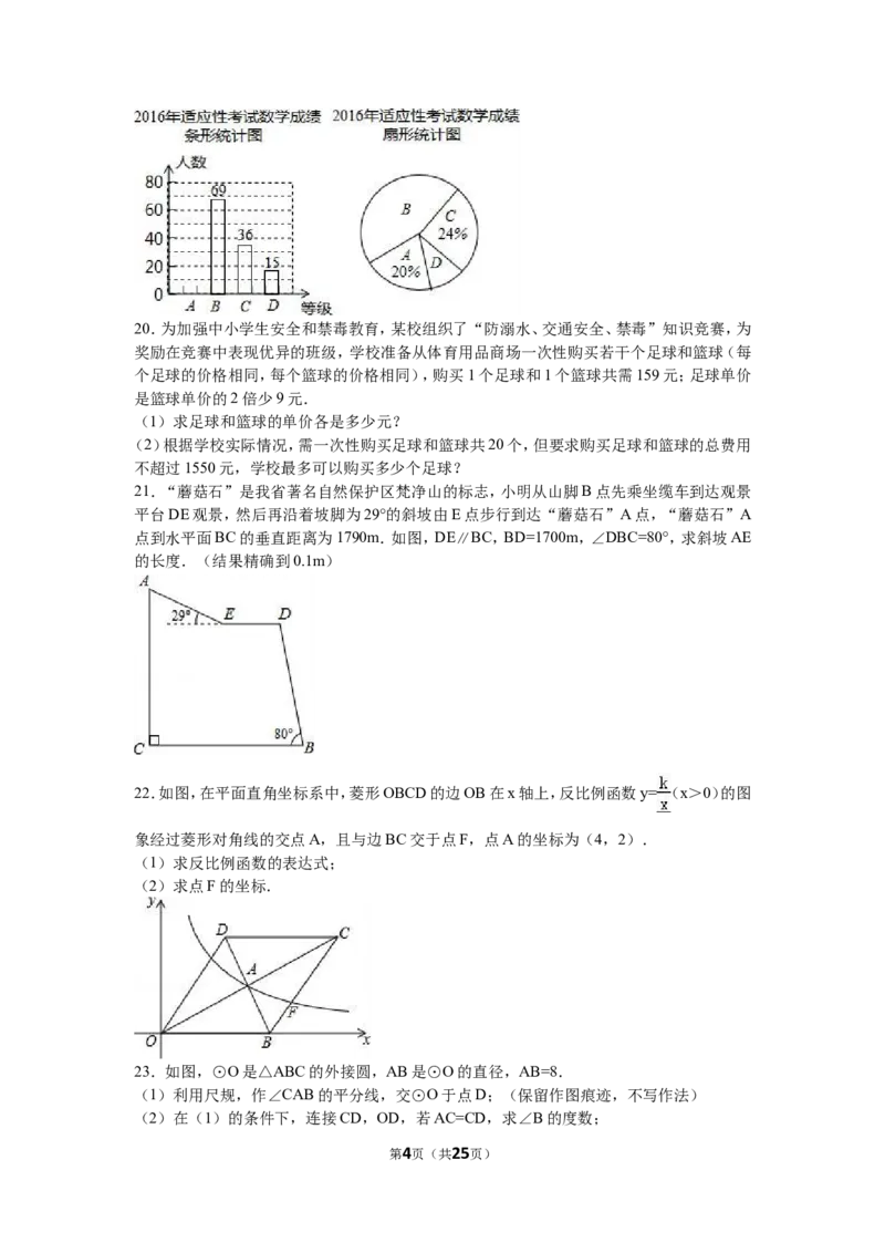 2016年贵州省贵阳市中考数学试卷及答案_中考真题_2.数学中考真题2015-2024年_地区卷_贵州省_贵阳数学08-22