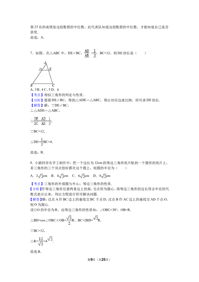 2016年贵州省贵阳市中考数学试卷及答案_中考真题_2.数学中考真题2015-2024年_地区卷_贵州省_贵阳数学08-22