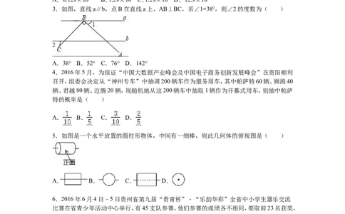 2016年贵州省贵阳市中考数学试卷及答案_中考真题_2.数学中考真题2015-2024年_地区卷_贵州省_贵阳数学08-22