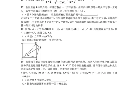 2016年贵州省贵阳市中考数学试卷及答案_中考真题_2.数学中考真题2015-2024年_地区卷_贵州省_贵阳数学08-22
