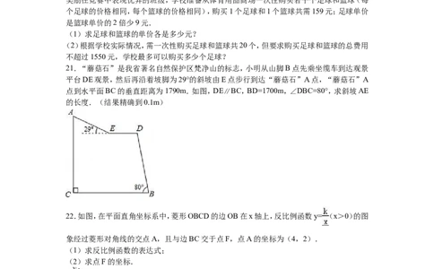 2016年贵州省贵阳市中考数学试卷及答案_中考真题_2.数学中考真题2015-2024年_地区卷_贵州省_贵阳数学08-22