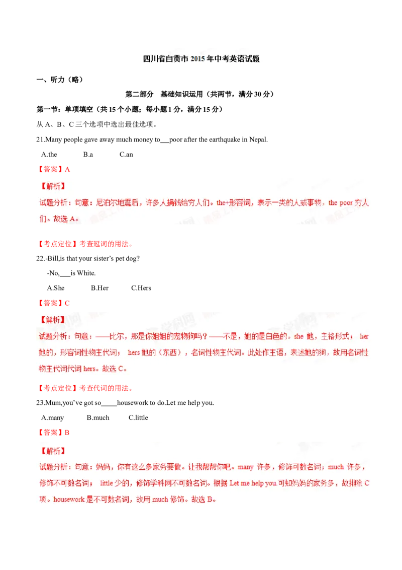 2015年中考真题精品解析英语（四川自贡卷）精编word版（解析版）_中考真题_3.英语中考真题2015-2024年_2015年全国中考YINGYU144份_2015年中考真题精品解析英语（四川自贡卷）精编word版