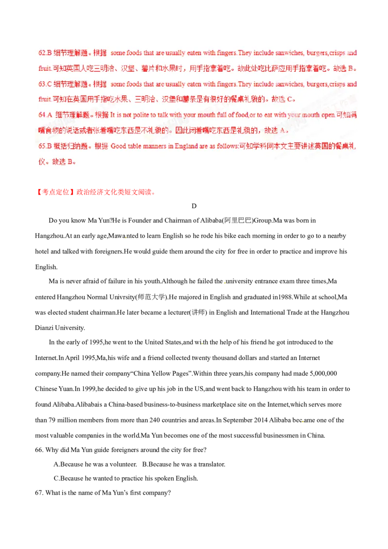 2015年中考真题精品解析英语（四川自贡卷）精编word版（解析版）_中考真题_3.英语中考真题2015-2024年_2015年全国中考YINGYU144份_2015年中考真题精品解析英语（四川自贡卷）精编word版