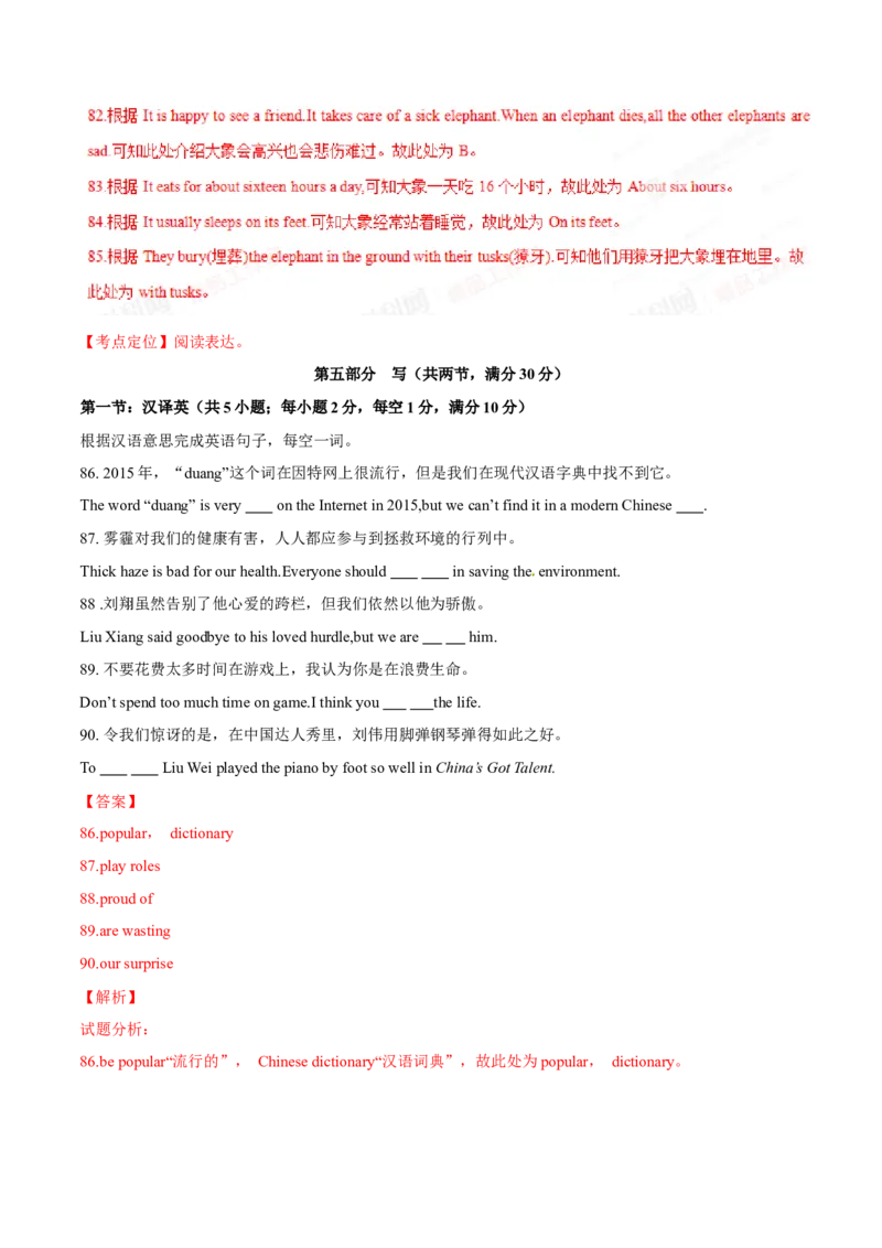 2015年中考真题精品解析英语（四川自贡卷）精编word版（解析版）_中考真题_3.英语中考真题2015-2024年_2015年全国中考YINGYU144份_2015年中考真题精品解析英语（四川自贡卷）精编word版